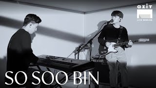 소수빈(So Soo Bin) - 자꾸만, 너 | 인디음악 | azit live session (아지트 라이브 세션) #4