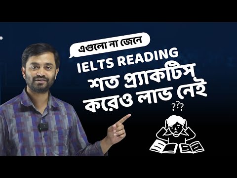 IELTS Reading Tips || রিডিং এর সেরা টিপস || কিভাবে IELTS Reading প্র্যাকটিস করবো? Dhaka English Lab