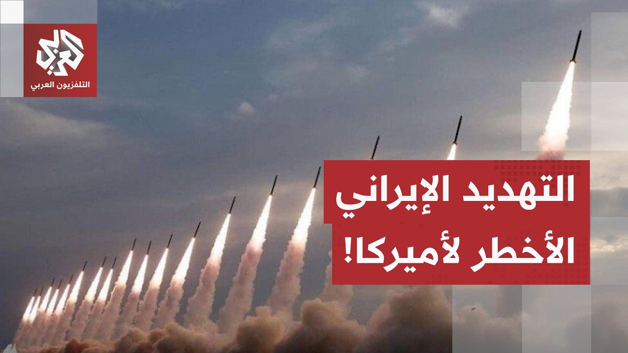 استهداف شامل لمصالح الولايات المتحدة وحلفائها.. إيران تحذر أميركا من ضرب الم?