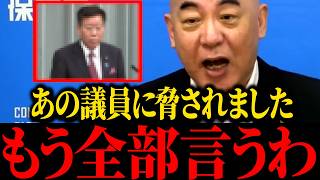 ※覚悟して見てください...あのトンデモナイ法案の裏側がわかりました...【保守】