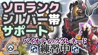 【OW2】ソロランク/シルバー帯/サポモイラ&アナ/エスペランサ