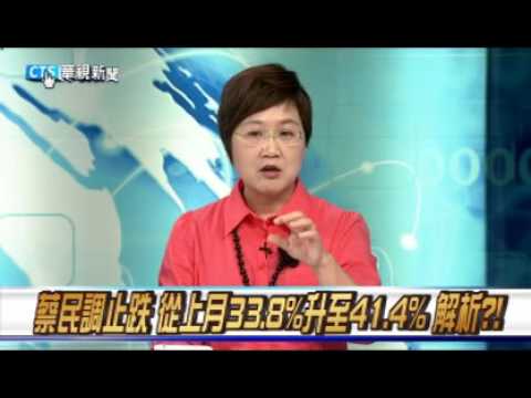 【華視新聞廣場】蔡政府民調止跌回升! 枯木逢春? 施政有感? 解析!