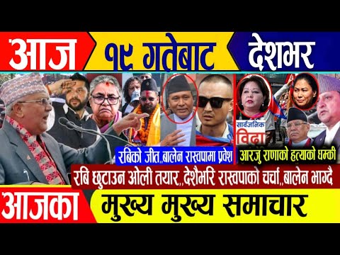 Today news🔴Nepali news | aaja ka mukhya samachar | nepali samachar live | news nepal | nepali khabar