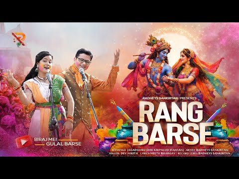 rang barse brij me gulal barse Hori aayi