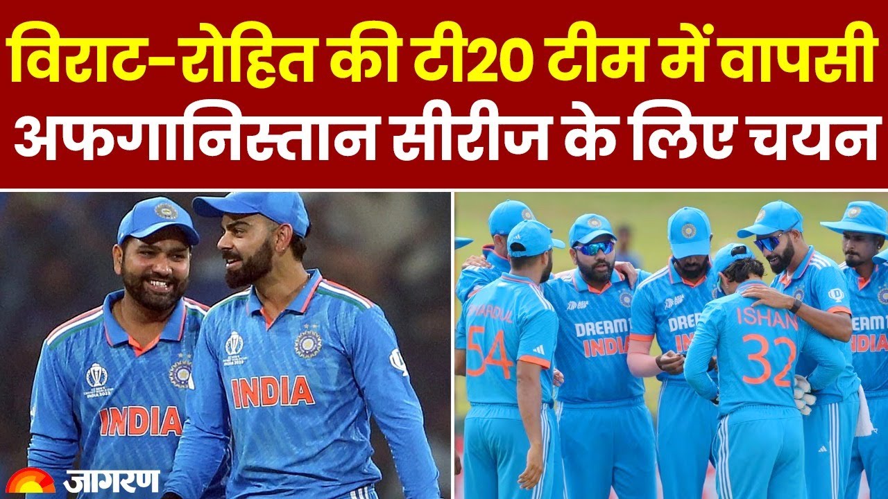 Afghanistan Series के लिए Team India का एलान, Rohit Sharma बने Captain, Virat Kohli भी टीम में लौटे