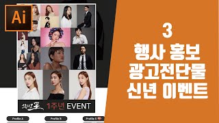 일러스트레이터 간단한 이벤트 상품페이지 행사페이지 상세페이지 전단지 수정하기