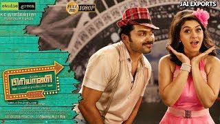 Biriyani  Full Tamil Movie  Venkat Prabhu  Karthi 