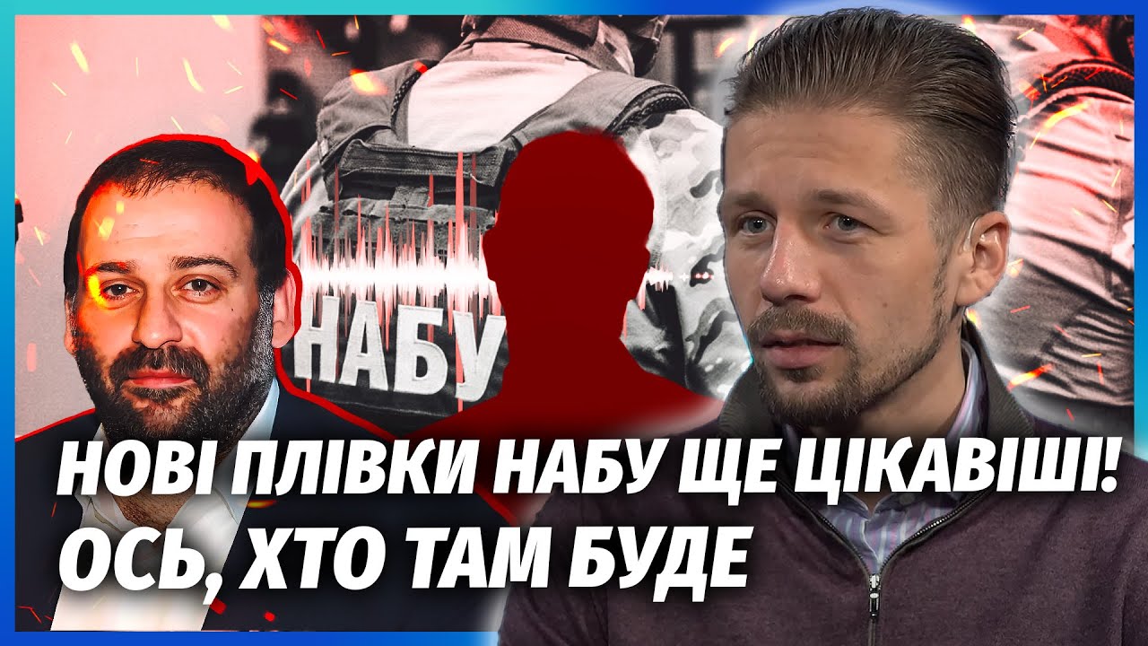 ☝️ВІГІРІНСЬКИЙ: НАБУ ДОЗВОЛИЛО МІНДІЧУ ВТЕКТИ! З санкціями брехня. Відомо, ?