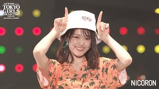 NiCORON|マイナビpresentsTOKYOGIRLSCOLLECTION2018S/S