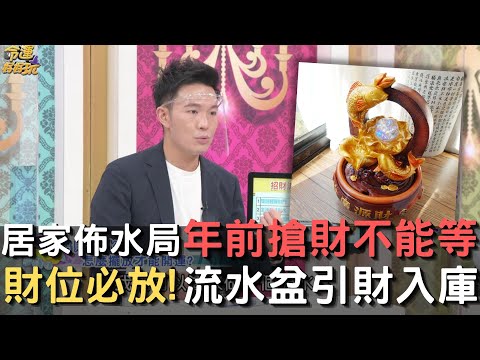 財位放流水盆