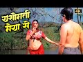 Yashomati Maiya Se Bole Nandlala यशोमती मैया से बोले नंदला
