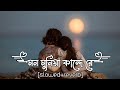 Mon munia || মন মুনিয়া || lofi  F A Sumon  Bengali song  Slowed   Reverb | RJ Hridoy 1M