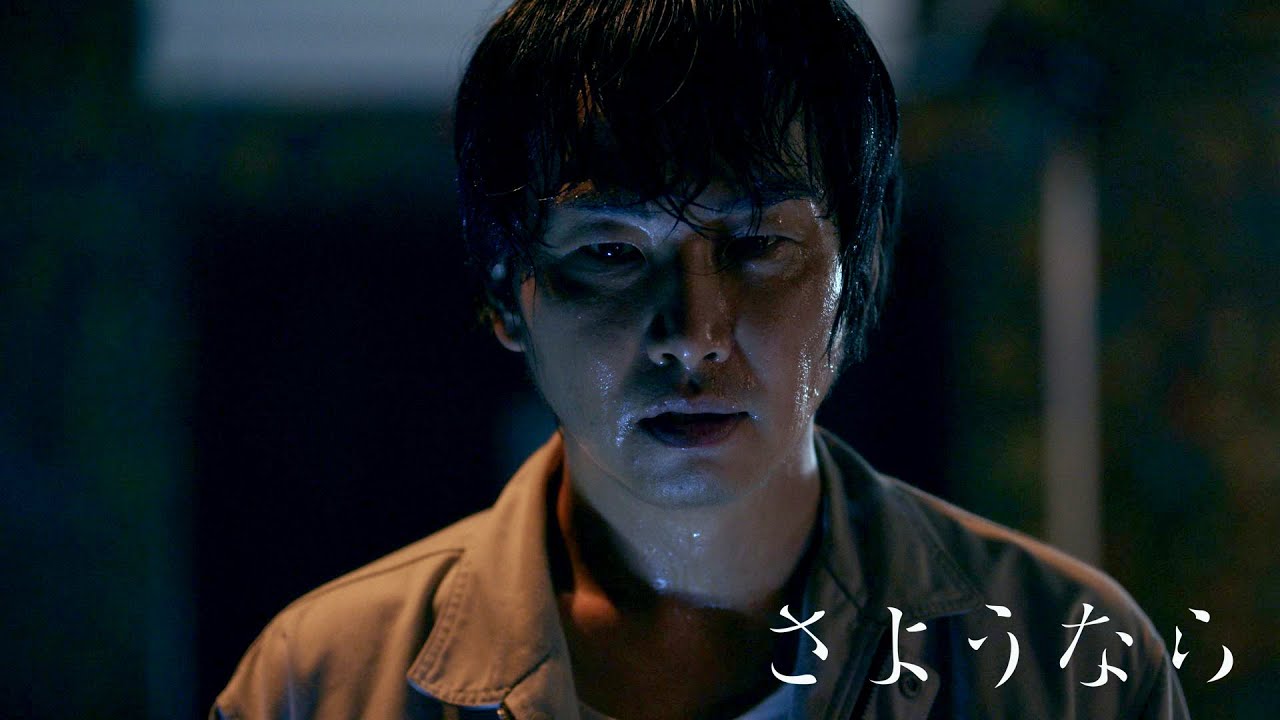 映画『さようなら』予告編