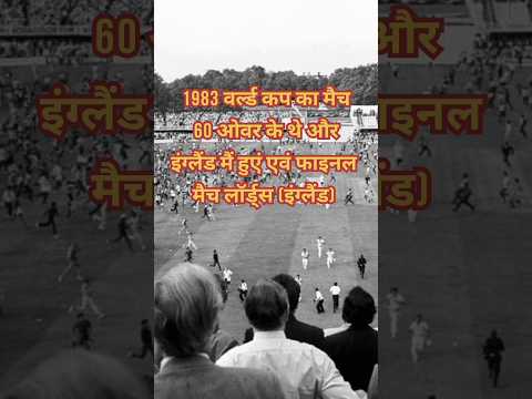 1983 world cup INDIA VS वेस्टइंडीज country