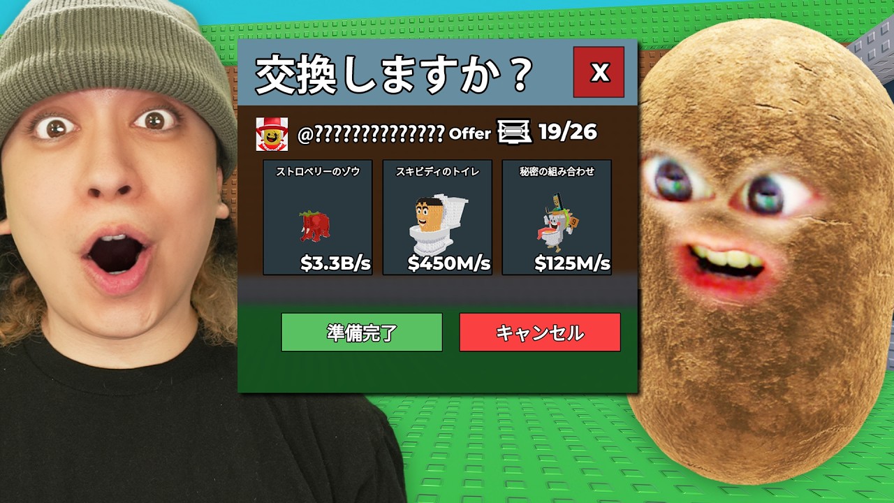 激レアトレード対決　vs 芋帝国王 マエスケ【ロブロックス/ROBLOX】