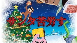 今年のボイスリクエストは…カオス！？！？【クリスマス】