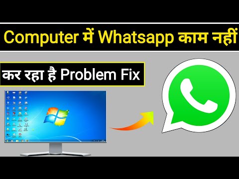 WhatsApp Web Not Working on Computer | Computer Me WhatsApp Kam Nahi Kar Raha Hai