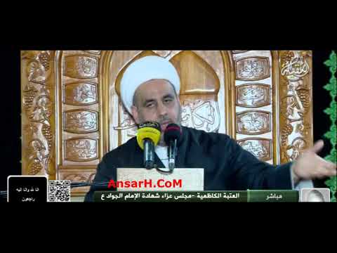 ⁣شهادة الإمام الجواد (ع) ليلة 29 ذو القعدة 1444 هـ الكاظمية المقدسة