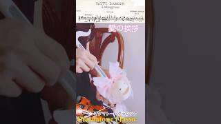 Download lagu オタマトーンで『愛の挨拶』演奏してみた mp3