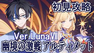 【#原神】幽境の激戦更新日なので、今期もアルティメット180秒切りを狙って攻略していく！報酬の振り直しで今度こそ勝ちたい…！
