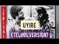 Uyire  song lyrics in Telugu version||#Sidsriram