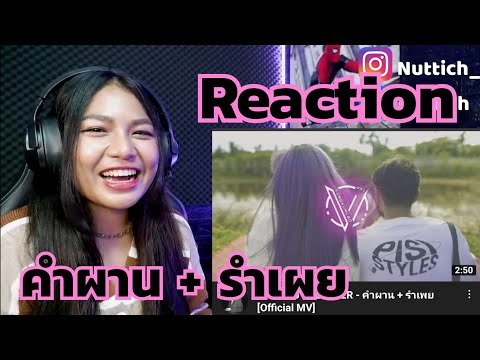 Reaction - VKL Ft. J JAZZSPER - คำผาน + รำเพย