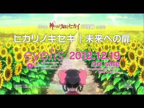 Kami nomi zo Shiru Sekai: Tenri-hen Hikari no Kiseki eyelis