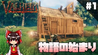 【Valheim】北欧神話の世界をゆっくりが行く！　＃１【ゆっくり実況】