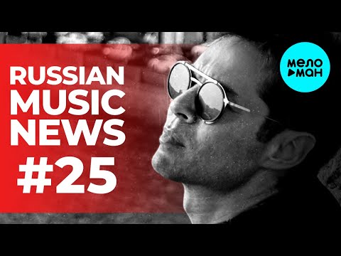 Russian Music News #25