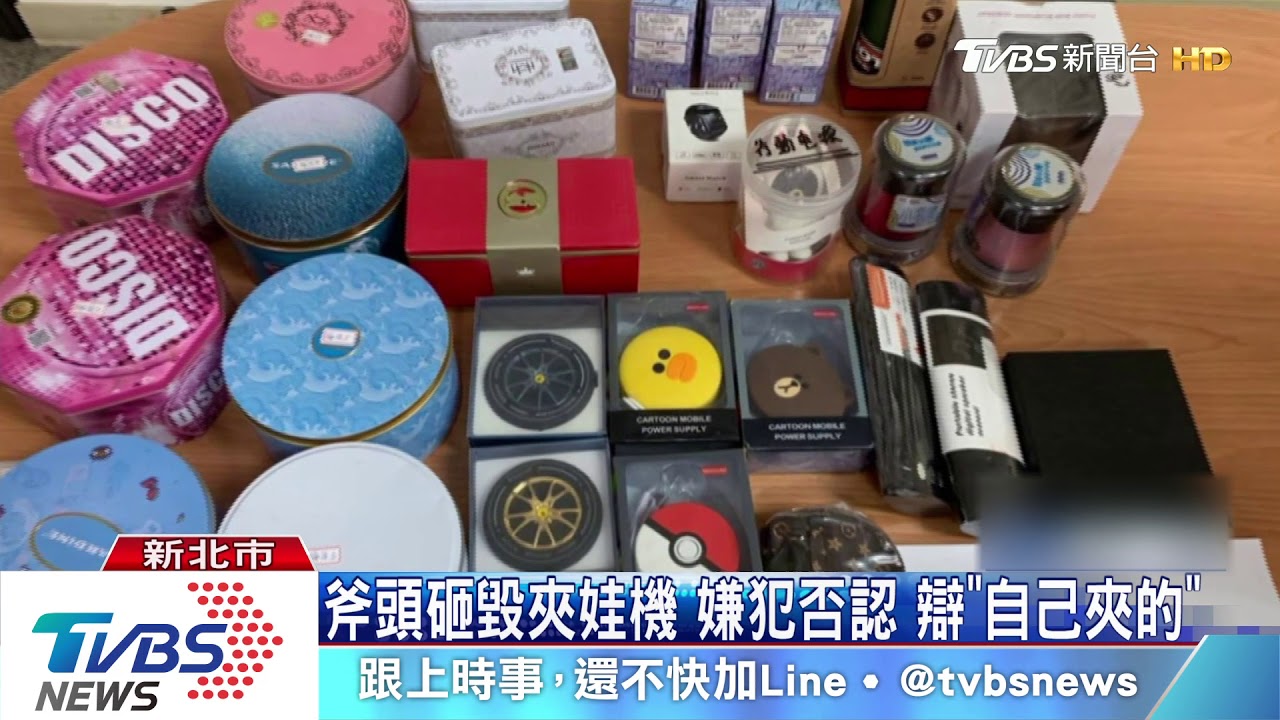 斧頭狂砍5間夾娃機 破窗竊15萬3C產品
