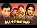 Jaan E Bahar Full Movie Sachin Pilgaonkar Sarika Romantic Classic Movie