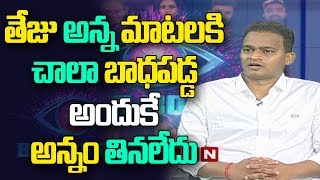 Bigg Boss2 contestant Nutan Naidu about Tejaswi | Exclusive Interview After Elimination