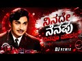 Ninade Nenapu Kannada Bass Boosted Dj Remix Song 2026 Power Full Bass Line Song Dr Rajkumar
