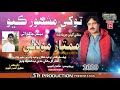 Sik Lagi Aa Dhaadi Yar Mumtaz Molai New Album 36 2020