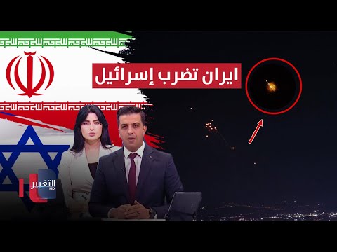 شاهد بالفيديو.. عاجل | ايران تضرب إسرائيل بصواريخ فرط صوتية