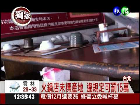 牛肉標產地! 火鍋店.牛肉攤不理?