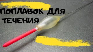 Поплавки на 150 граммов сухого порошка