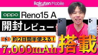 【開封レビュー】「OPPO Reno15 A」徹底解説｜「Reno13 A」との比較で見えてきた魅力とは？【楽天モバイルのお得な乗り換え＆機種変更キャンペーンで最新モデルのスマホが安い】