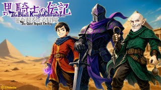 The Black Knight Chronicles - The Quest Beyond Destiny