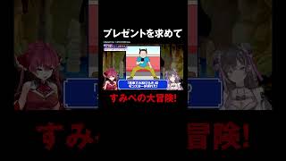 辱めボイスでおじさんを撃破💥船長からのプレゼントに大はしゃぎですみぺがまさかの行動?!#宝鐘マリン #上坂すみれ #すみマリと火曜日 #ホロごえっ!#shorts