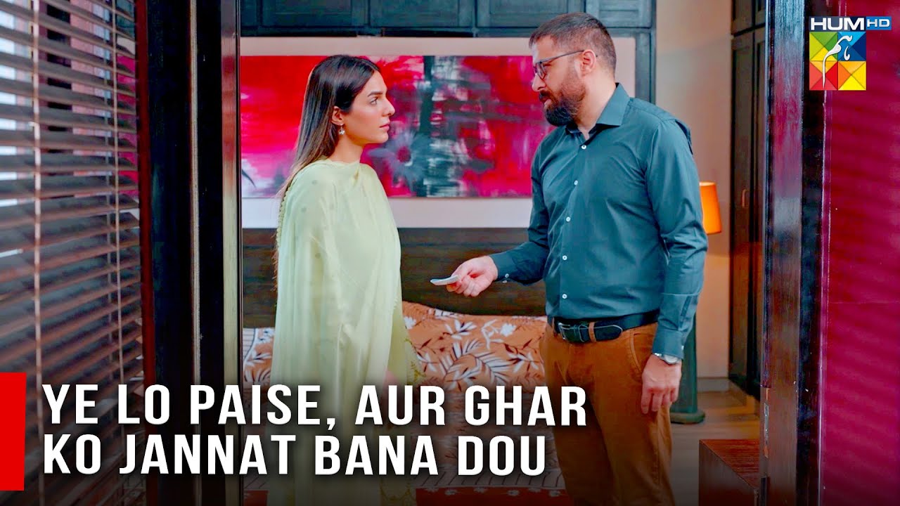 Ye Lou Paise Aur Mere Ghar Ko Jannat Bana Dou | HUM TV