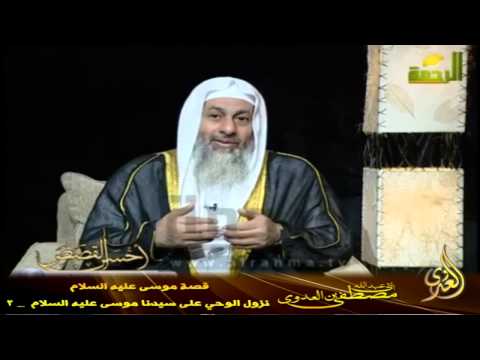  أحسن القصص 28 نزول الوحي على سيدنا موسى عليه السلام    2 