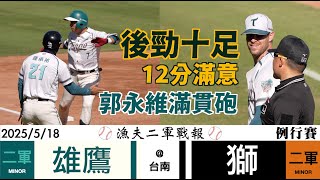 [閒聊] 昨日二軍張宥謙初登板