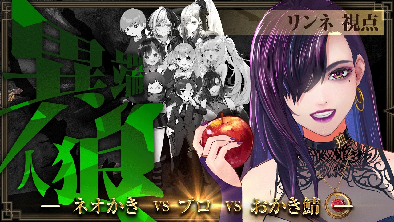 【人狼メトロポリス】なんでもありな異端な村で復帰する不安【独身貴族リンネVtuber】#異端人狼