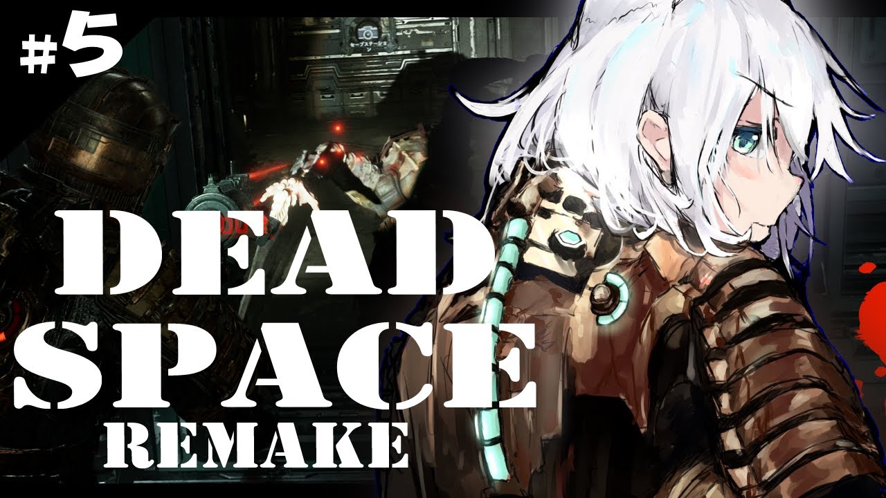 【グロ注意】DEAD SPACE REMAKE　＃５【ホロライブ/白上フブキ】