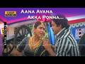 ஆனா ஆவண்னா அக்கா பொன்ன பாருண்ணா Hd Prabu Vadiv