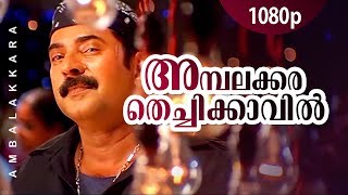 Ambalakkara Thechikavil  1080p  Black  Mammootty  