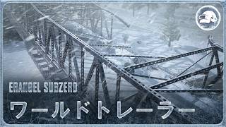 Erangel Subzero ワールドトレーラー┃PUBG: BATTLEGROUNDS
