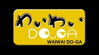 わいわい堂画♯０　星ドラを試験的に実況！
