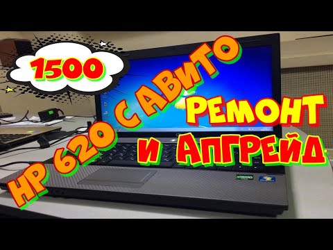 HP 620 с авито за 1500. ремонт и апгрейд.